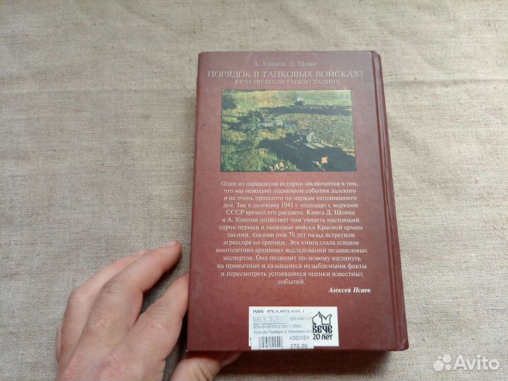 А. Уланов. Д. Шеин. Порядок в танковых войсках. 20