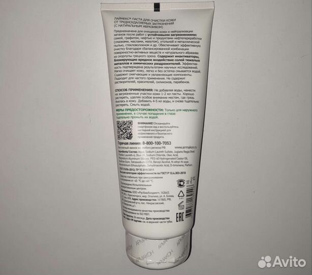 Паста очищающая, 200 мл, Армакон 