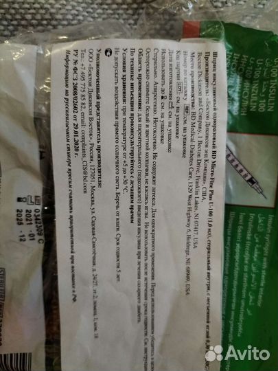 Шприцы инсулиновые