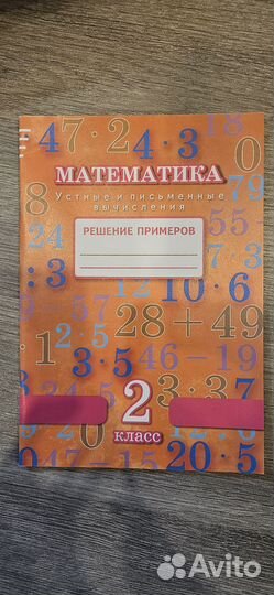 Решение примеров по математике Межуева 2 класс