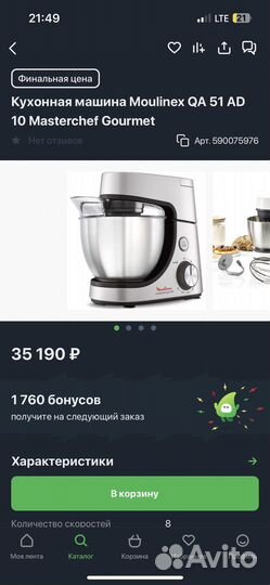 Кухонная машина moulinex QA51 Masterchef Gourmet