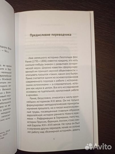 Фридрих великий. Леопольд фон Ранке