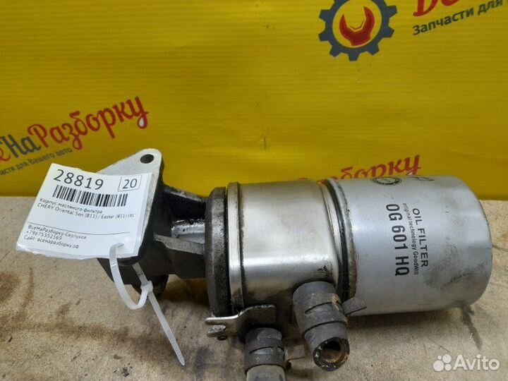 Корпус масляного фильтра Chery Oriental Son (B11)