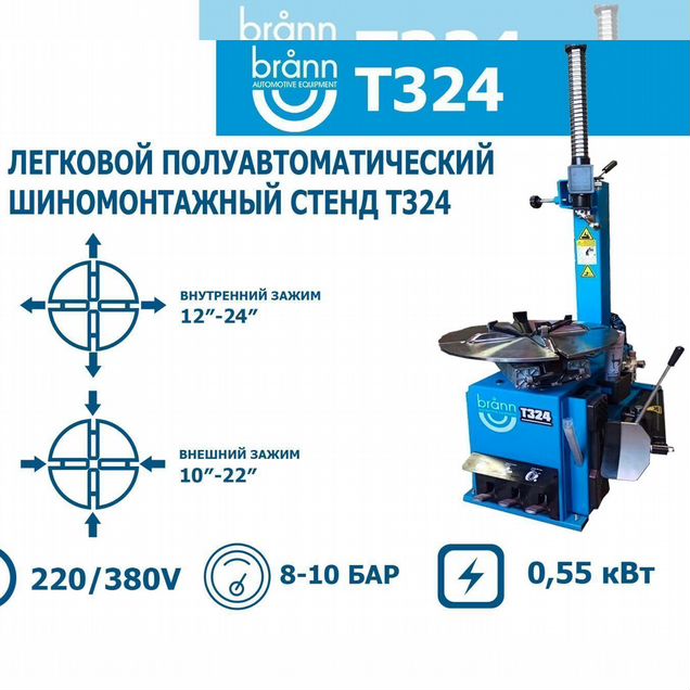 Шиномонтажный станок Brann T324 380V