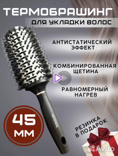 Расческа брашинг диаметр 45мм (новая)