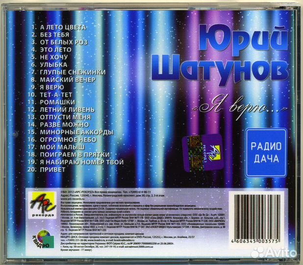 Юрий Шатунов 