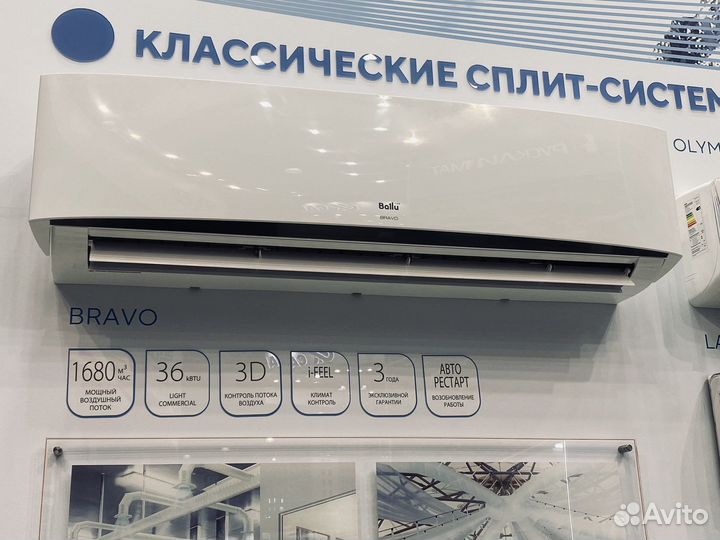 Кондиционер Ballu Bravo (до 100м2)