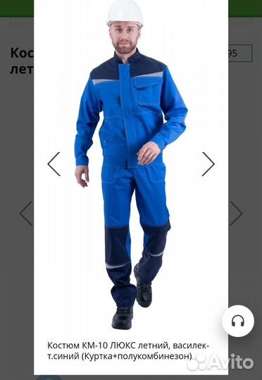 Костюм рабочий мужской км-10 люкс