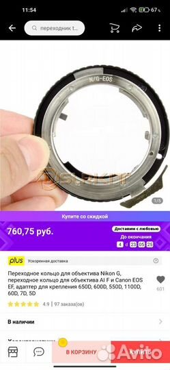 Переходник для объективов с nikon для canon