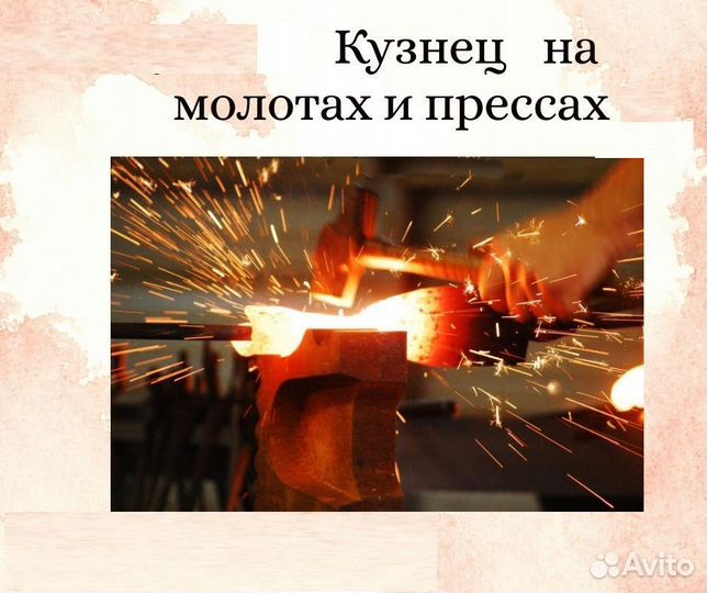 Кузнец на молотах и прессах в г. Шумерля
