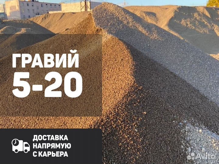Гравий 5-20