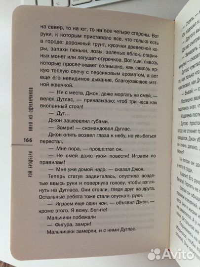 Рэй Брэдбери «Вино из одуванчиков»