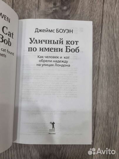 Книга Джеймс Боуэн 