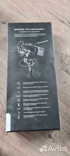 Монопод с 3D стабилизацией