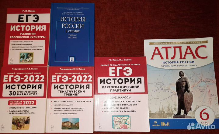 Пособия егэ история