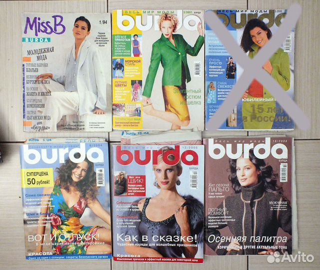 Журналы бурда burda 1993-2015