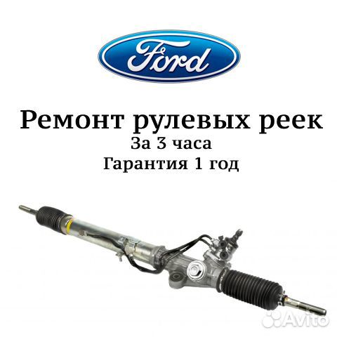 Рулевая рейка Форд Фокус 1 Ford Focus 1
