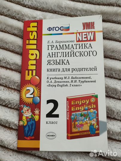 Книга для родителей Enjoy English 2класс