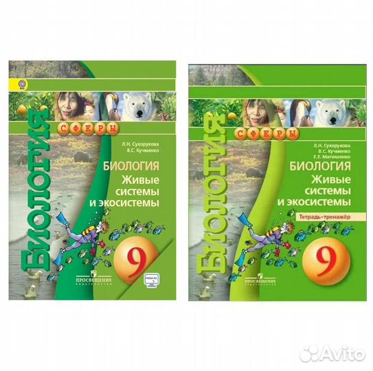 Учебник по биологии 9 класс