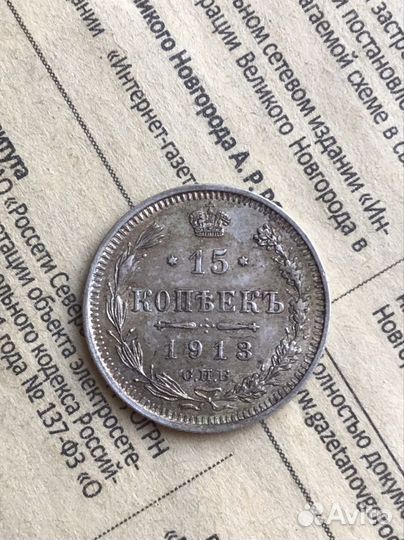 Царские билоны серебро