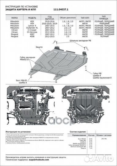 Защита картера и кпп Citroen, Mitsubishi, Peugeot