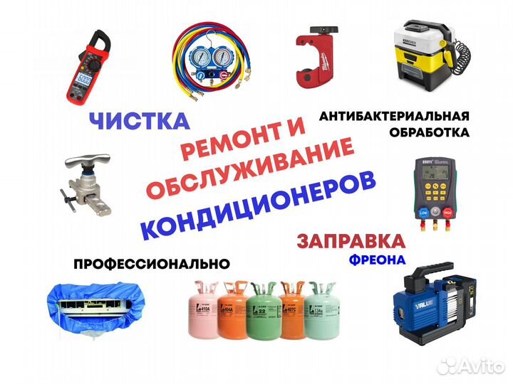 Заправка чистка и ремонт кондиционеров