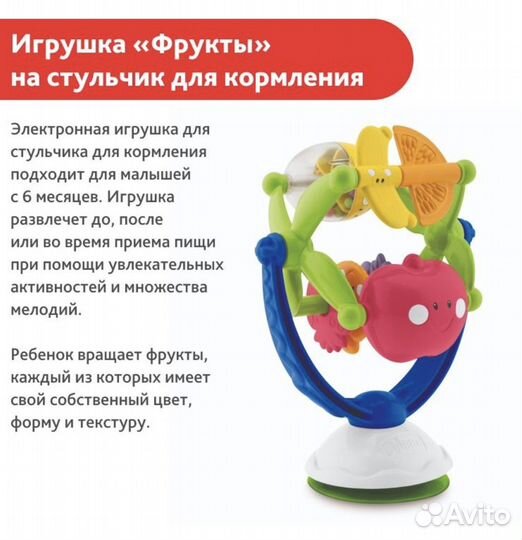 Музыкальная игрушка Chicco