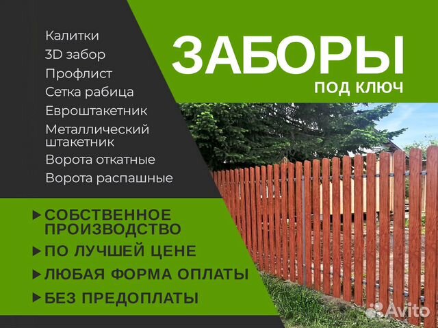 Забор под ключ.Установка забора из профнастила в Новосибирске | Услуги ...