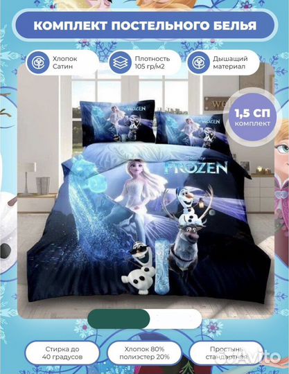 Белье постельное детское холодное сердце