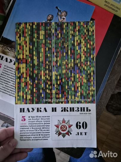 Журнал наука и жизнь