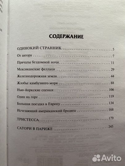 Джек Керуак. Сборник