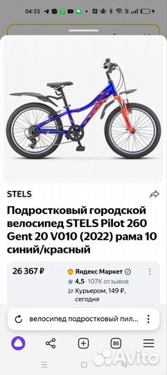 Велосипед подростковый Stels бу