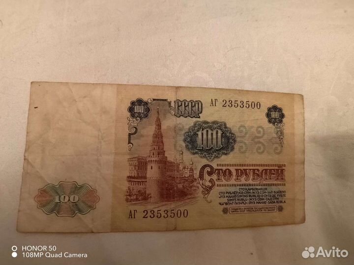 Банкнота СССР