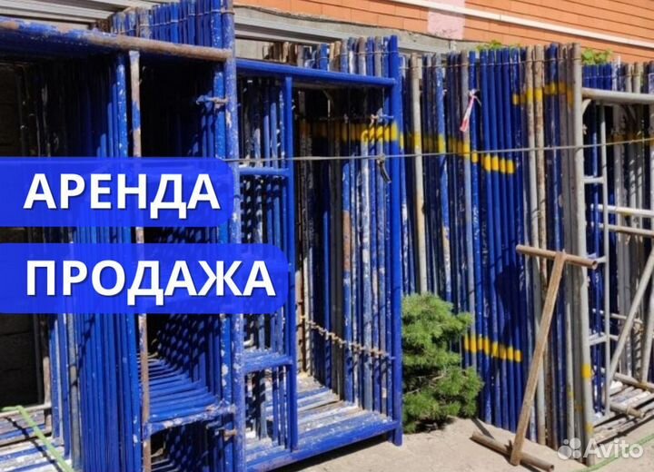 Леса диагонали строительные выкуп