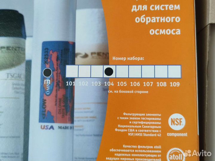 Фильтр для воды atoll набор №104