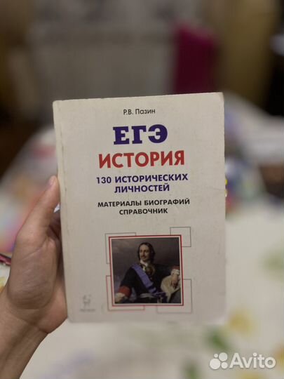 Егэ история