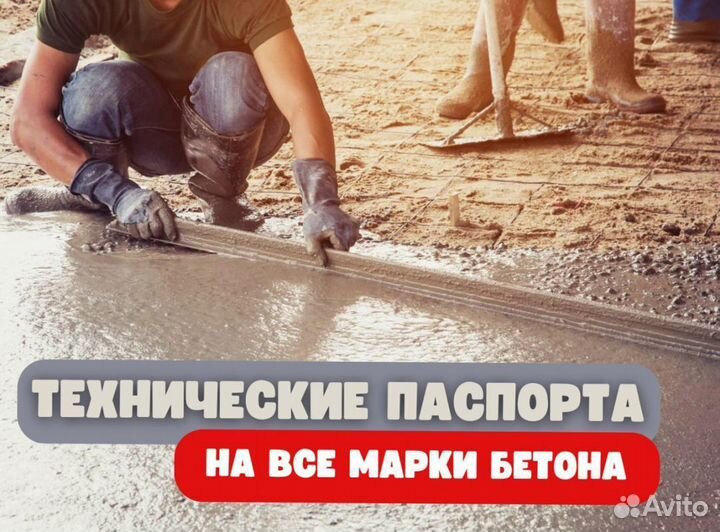 Бетон от производителя, доставка миксером