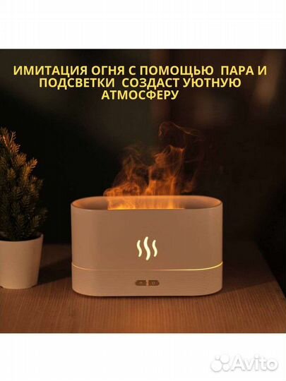 Увлажнитель воздуха с имитацией пламени