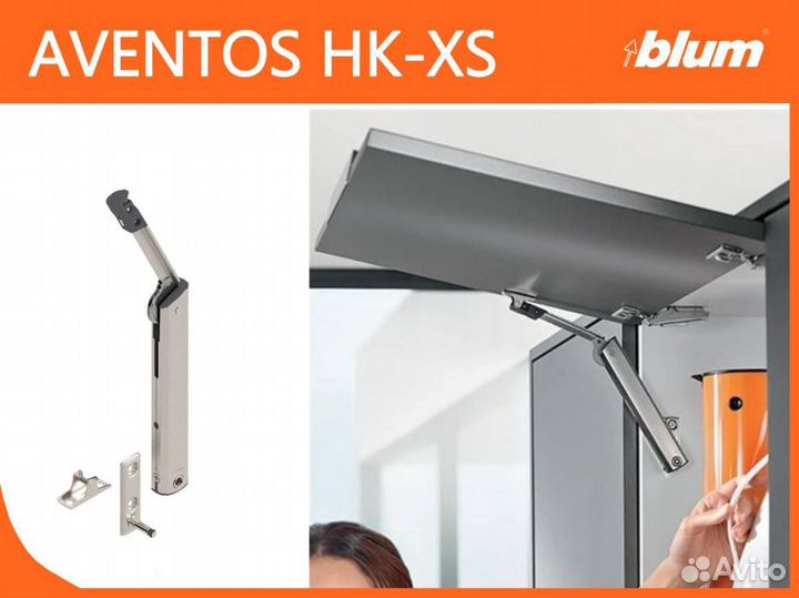 Мебельная фурнитура Aventos HK-XS