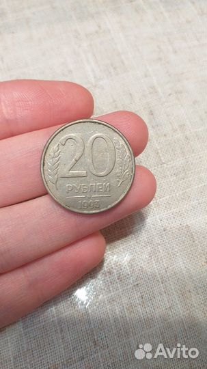 1993 год 20 р