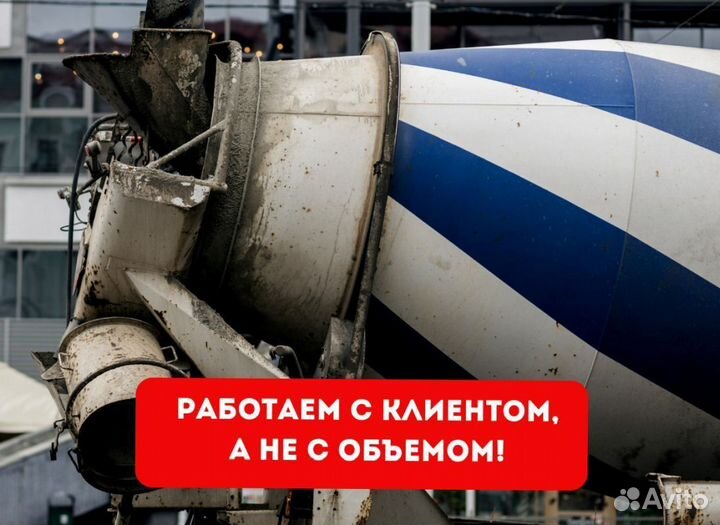 Бетон от завода