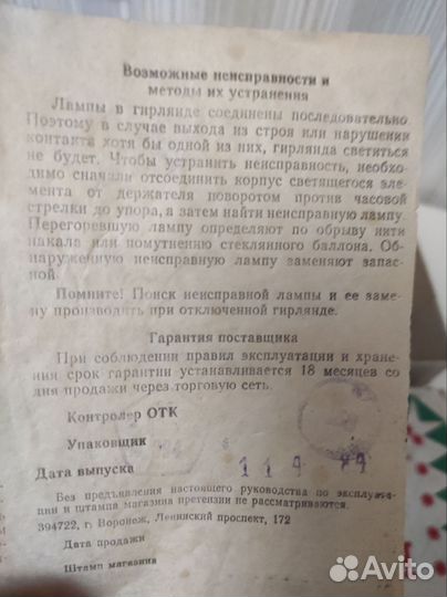 Елочная гирлянда СССР