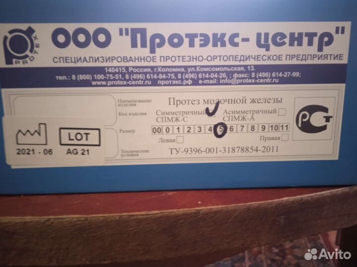 Протез молочной железы левая 5 размер бу