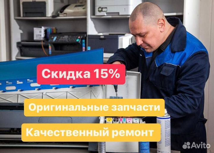 Ремонт/ обслуживание Лазерных Принтеров/Оргтехники