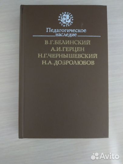 Педагогическое наследие (библиотека учителя)