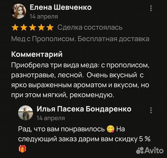 Мед с Прополисом