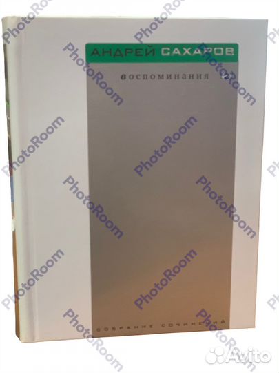 А Сахаров 