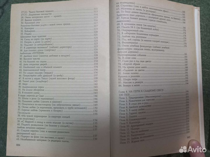 Книга искусство любви и наслаждения