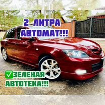 Mazda 3 2.0 AT, 2008, 228 000 км