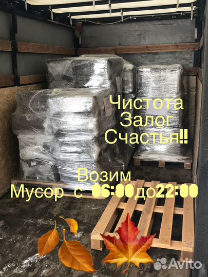 Вывоз мусора